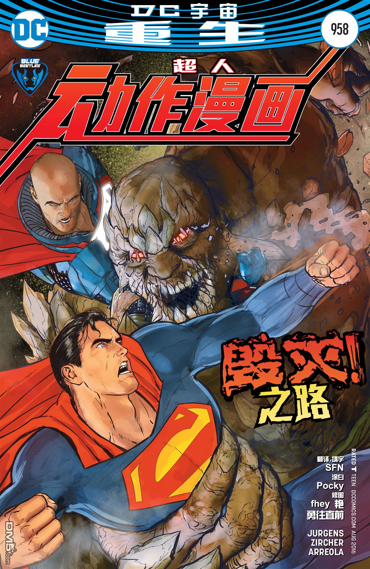 动作漫画v1 第958话 第1页