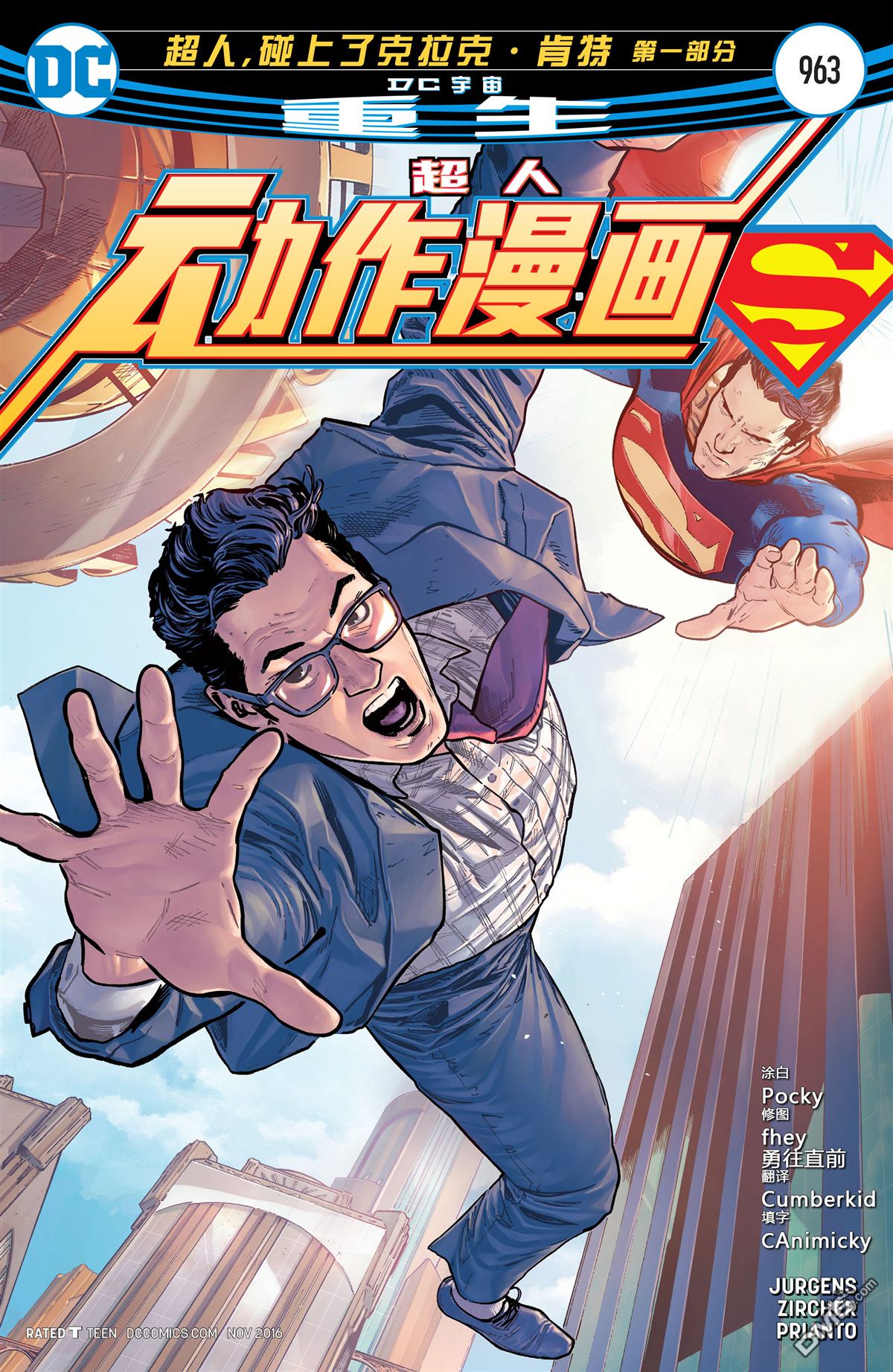 动作漫画v1 第963话 第1页
