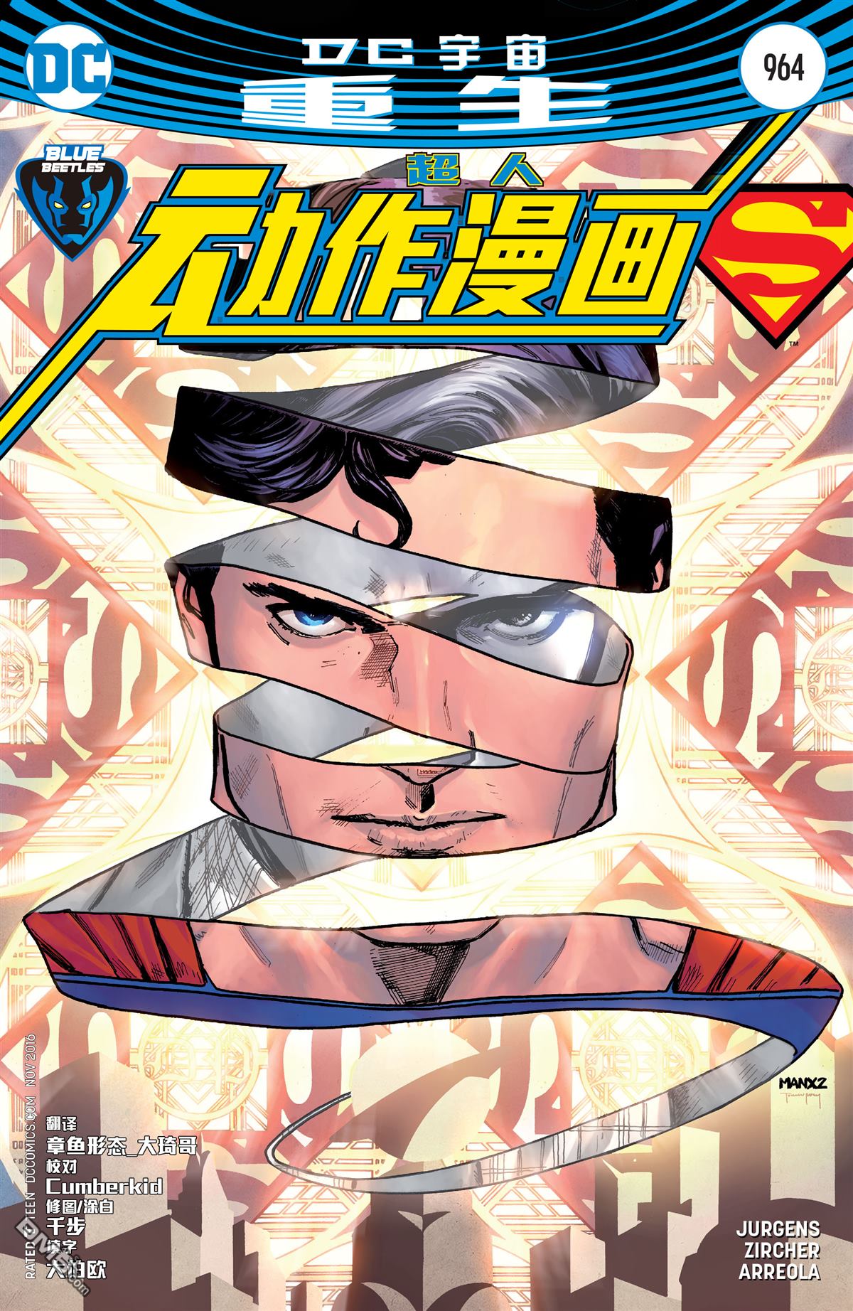 动作漫画v1 第964话 第1页
