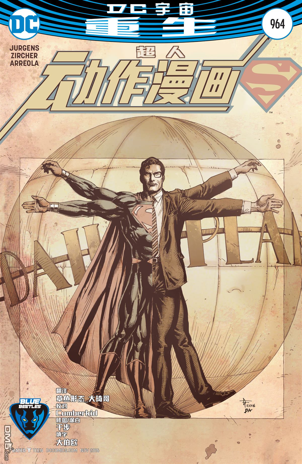 动作漫画v1 第964话 第2页