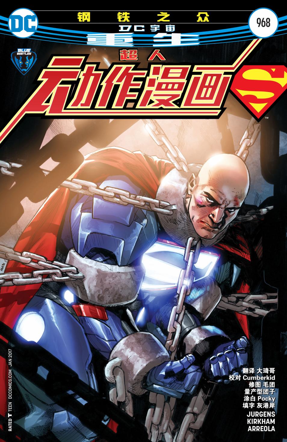 动作漫画v1 第968话 第1页
