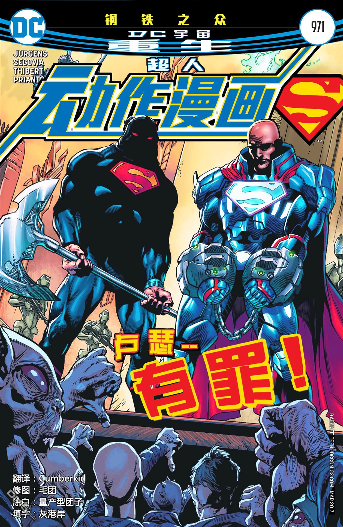 动作漫画v1 第971话 第1页