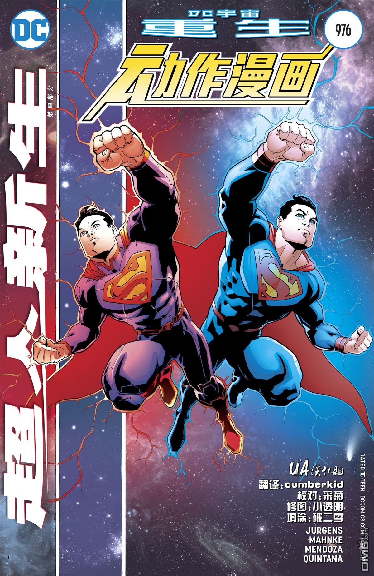 动作漫画v1 第976话 第1页