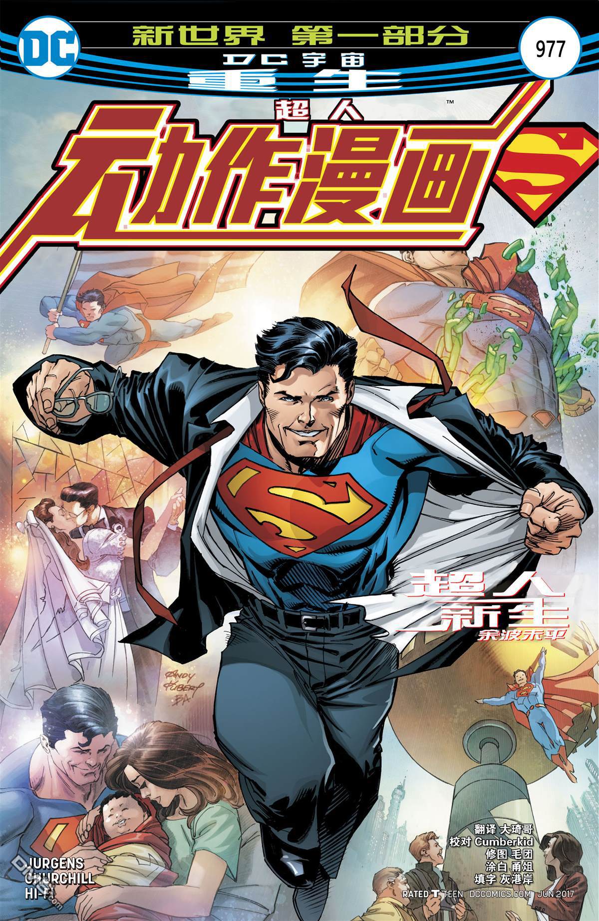 动作漫画v1 第977话 第1页