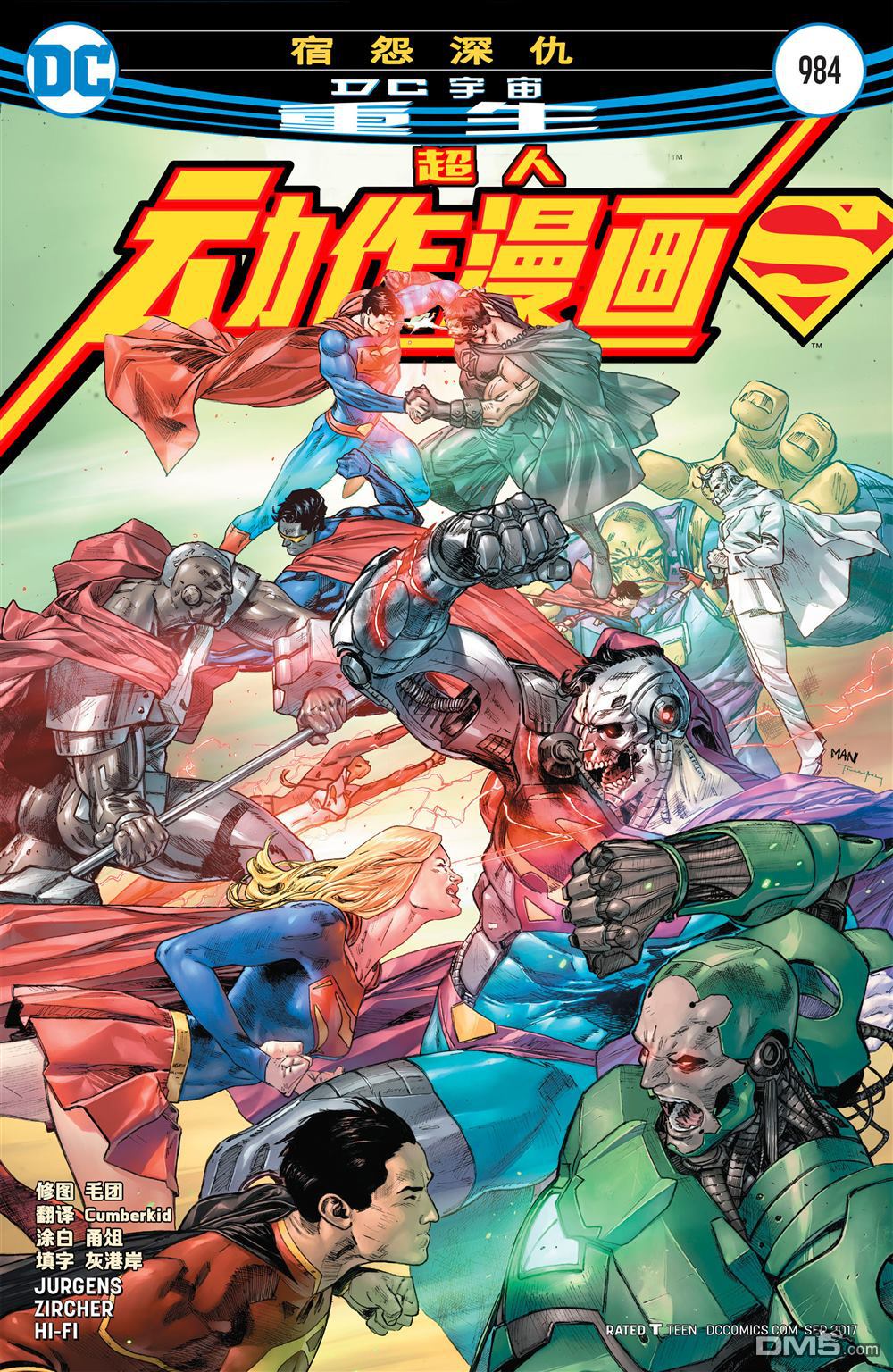 动作漫画v1 第984话 第1页