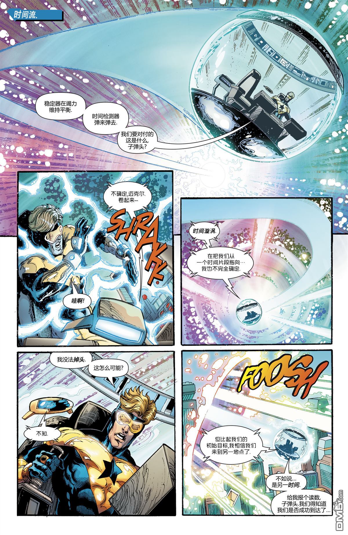 动作漫画v1 第993话 第16页