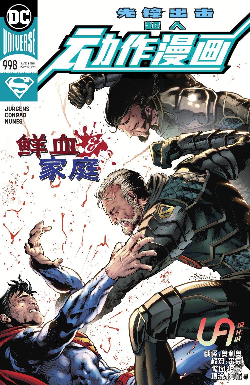 动作漫画v1 第998话 第1页