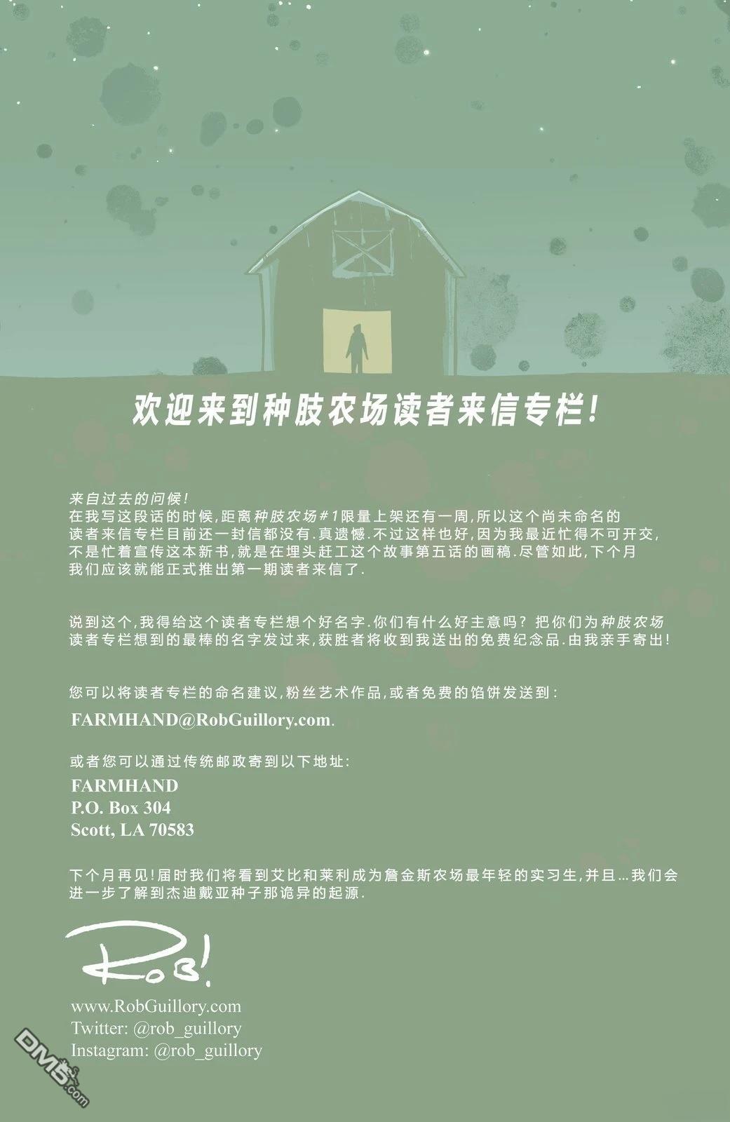 种肢农场 第2话 第28页