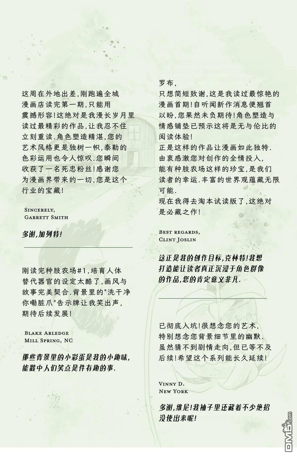 种肢农场 第3话 第28页