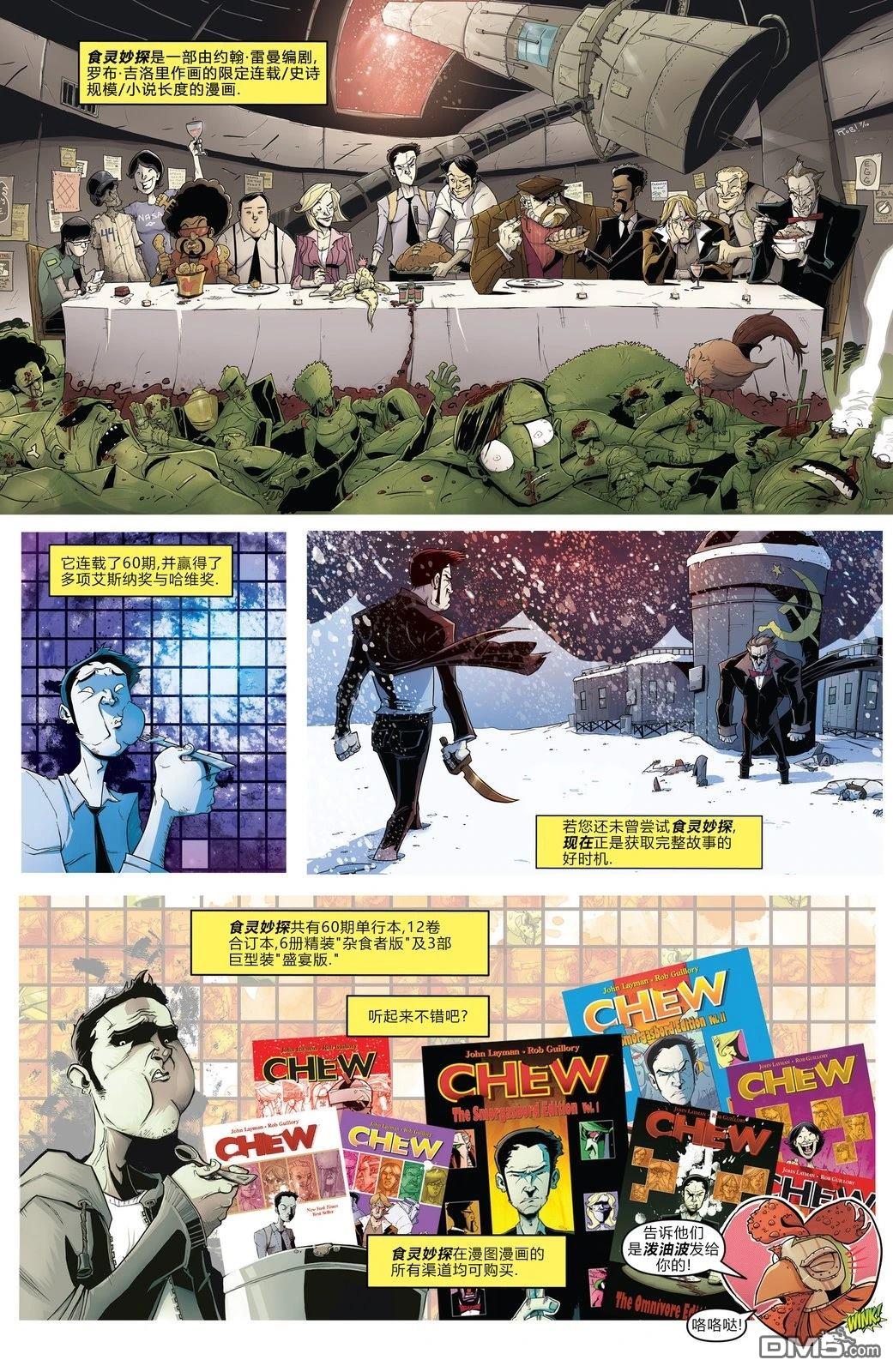 种肢农场 第3话 第31页