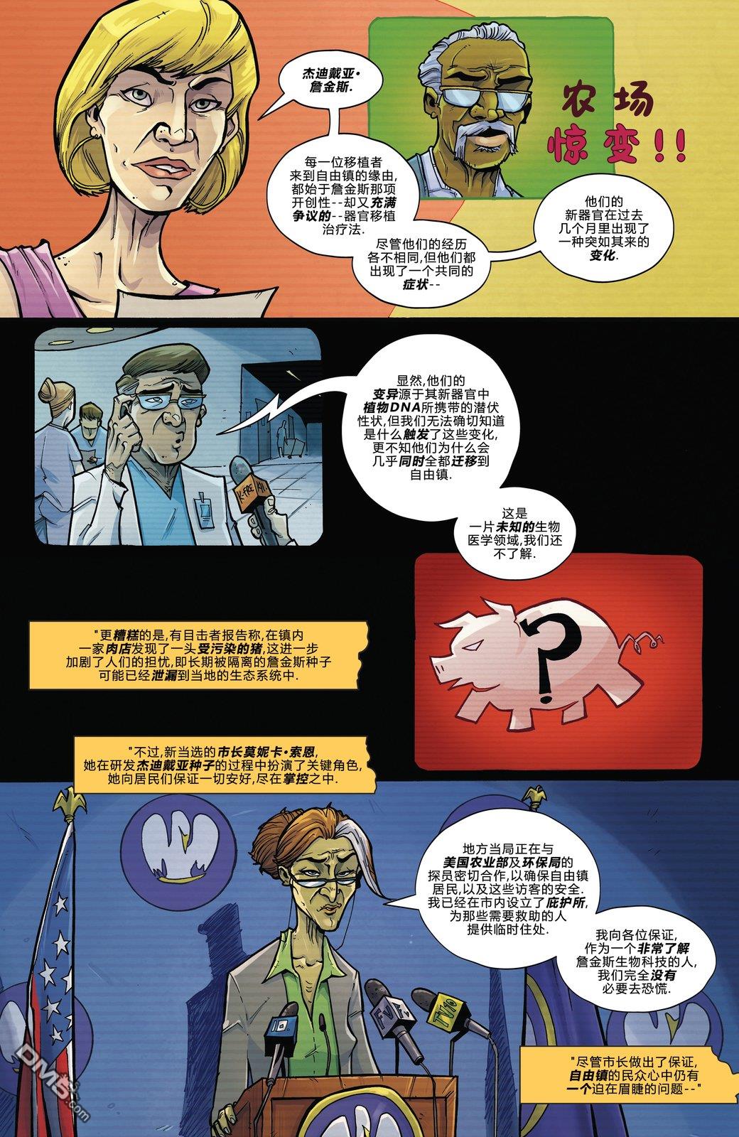 种肢农场 第6话 第8页