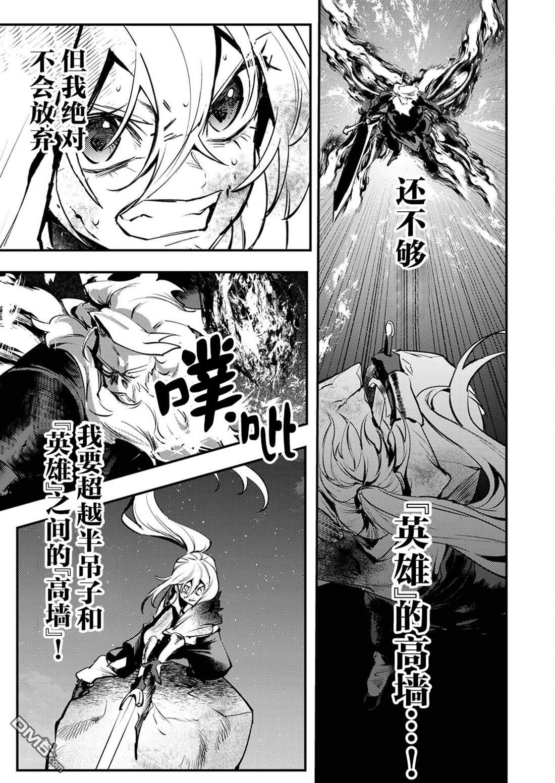 修罗幼女的英雄谭～被称作半吊子的佣兵、转生成了幼女～ 第10话 第13页
