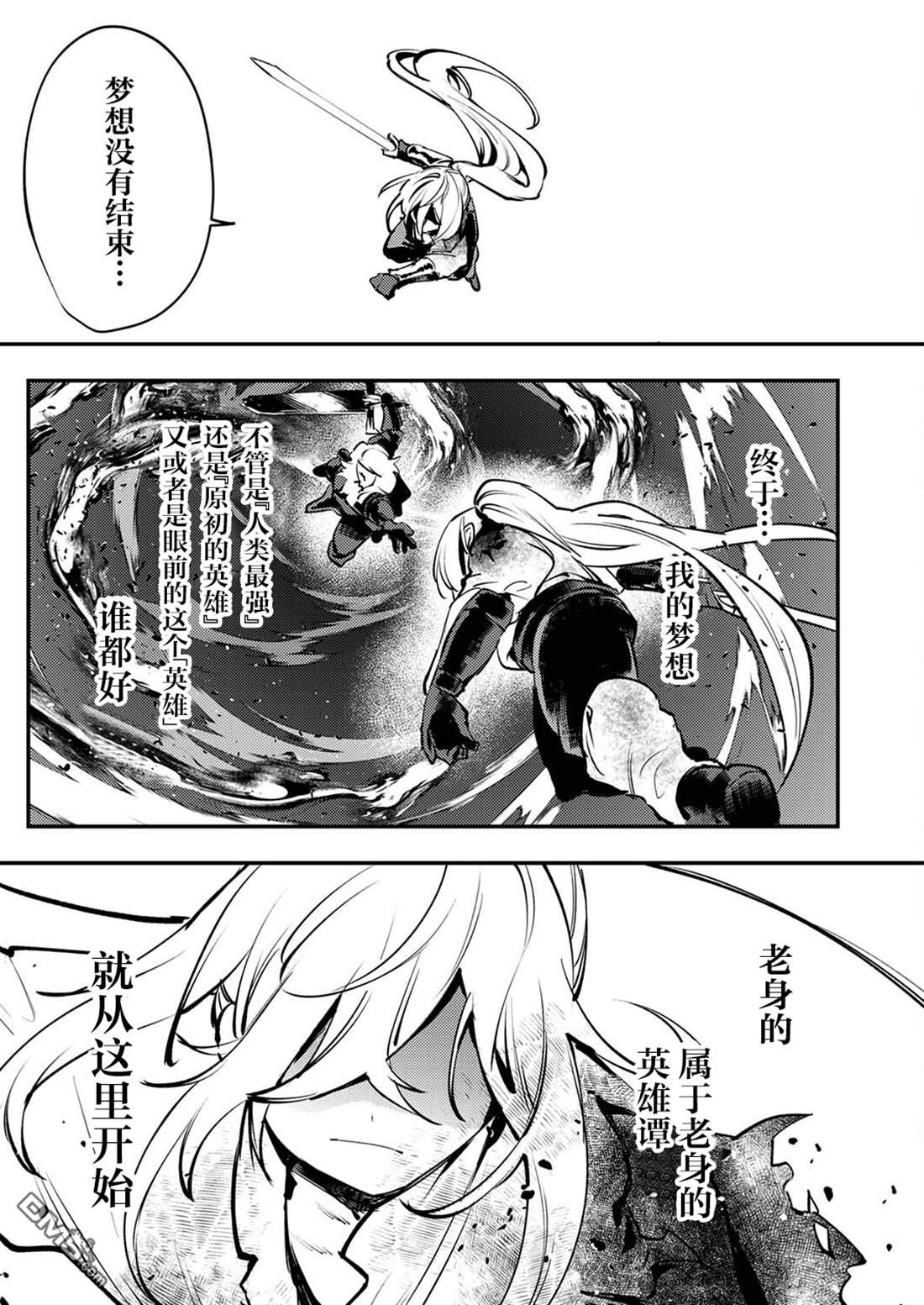 修罗幼女的英雄谭～被称作半吊子的佣兵、转生成了幼女～ 第10话 第21页