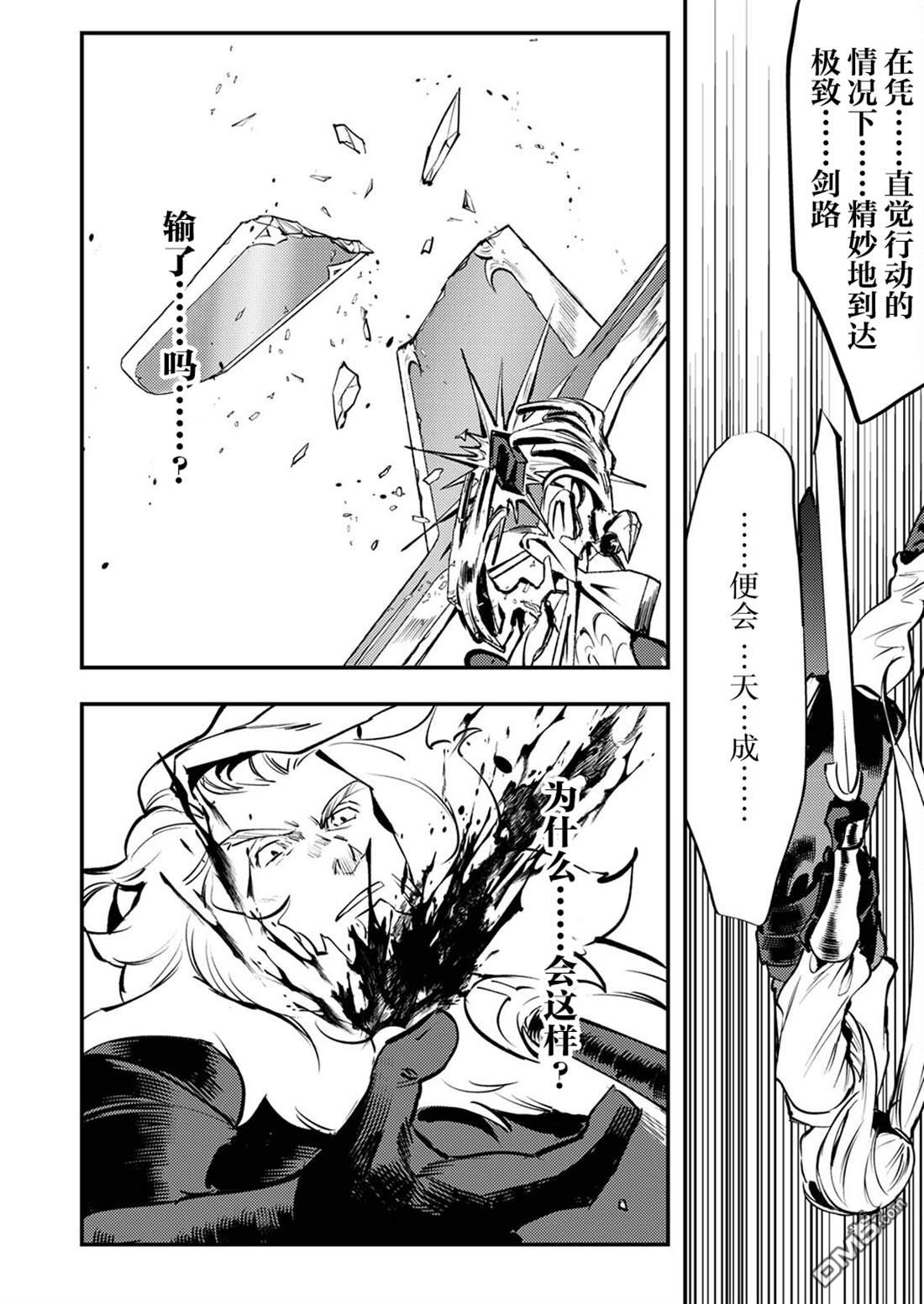 修罗幼女的英雄谭～被称作半吊子的佣兵、转生成了幼女～ 第10话 第26页