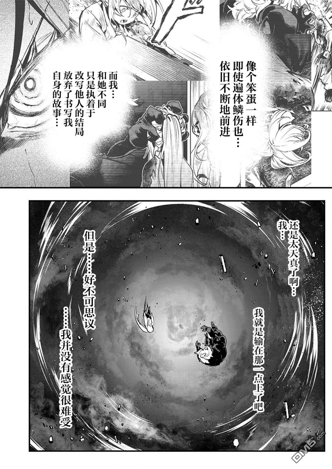 修罗幼女的英雄谭～被称作半吊子的佣兵、转生成了幼女～ 第10话 第28页