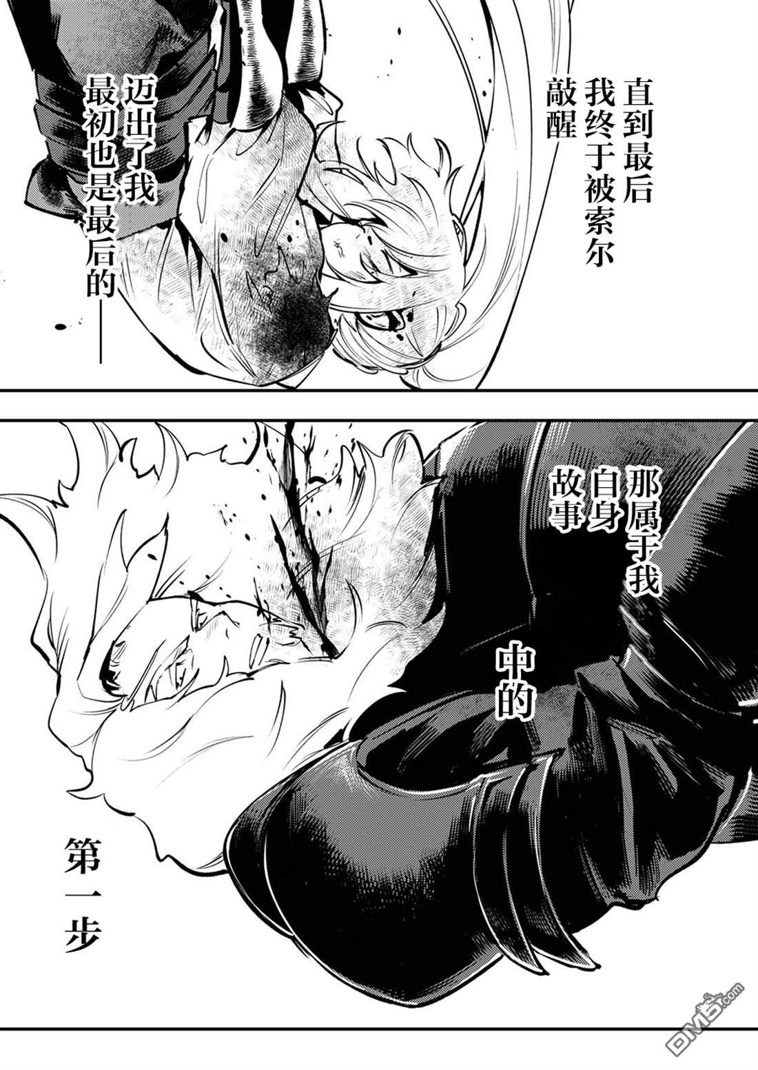 修罗幼女的英雄谭～被称作半吊子的佣兵、转生成了幼女～ 第10话 第29页