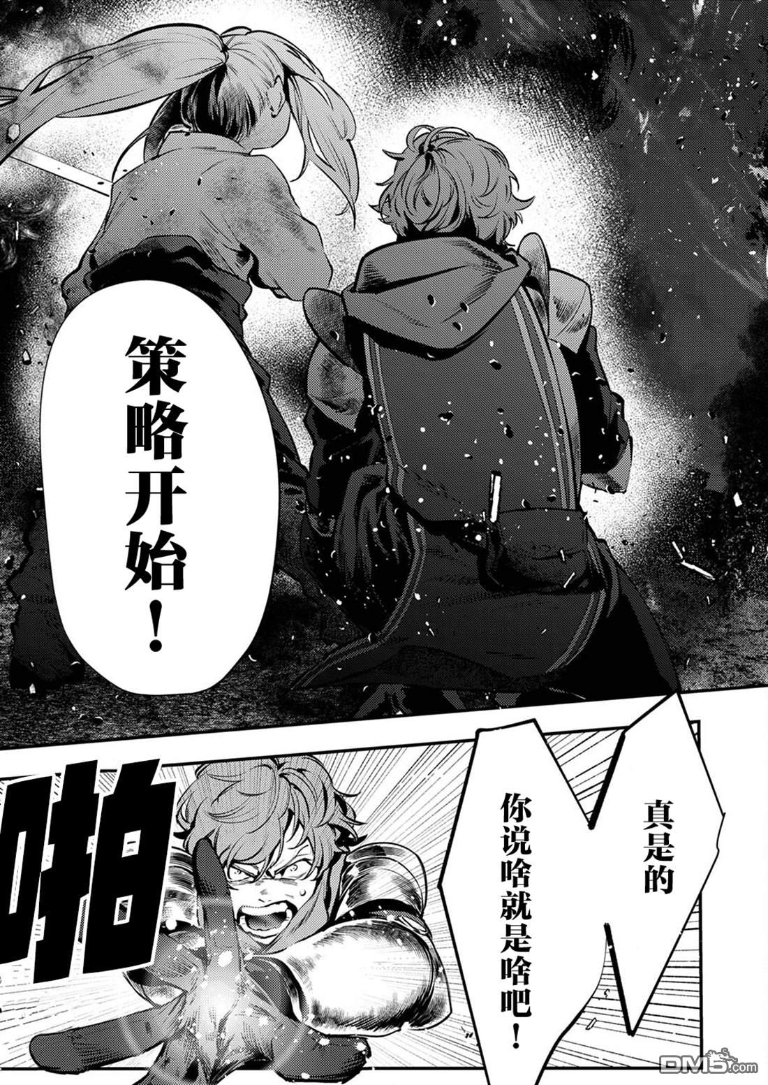 修罗幼女的英雄谭～被称作半吊子的佣兵、转生成了幼女～ 第10话 第3页