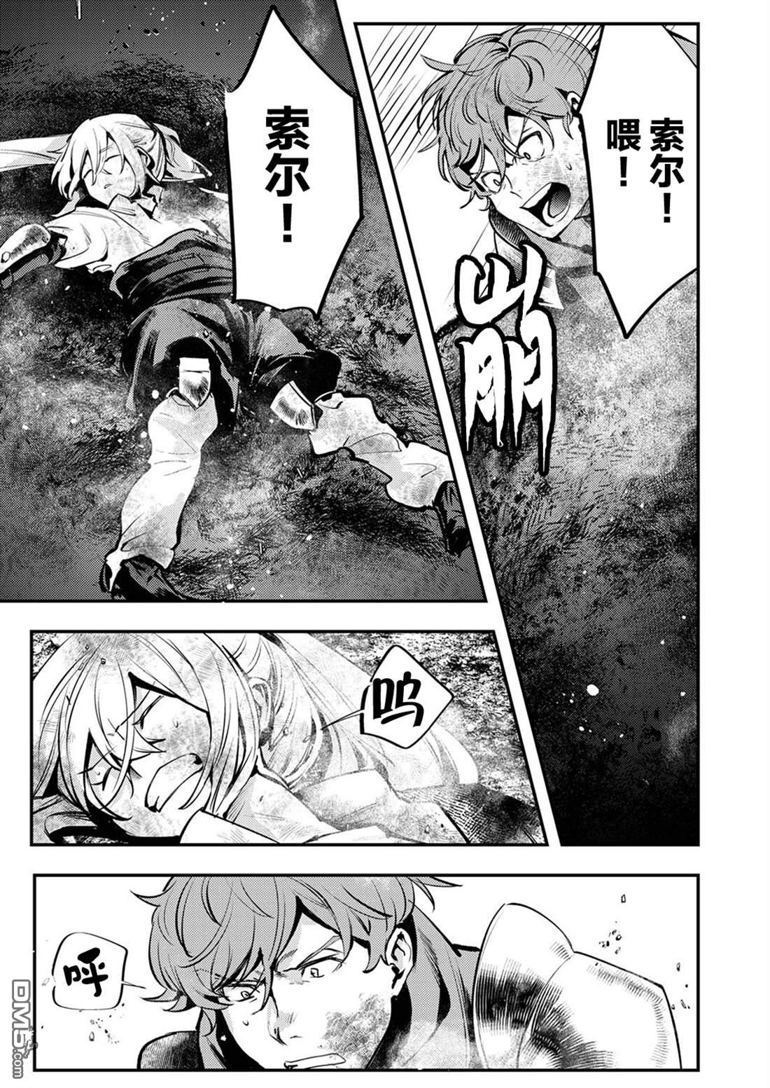 修罗幼女的英雄谭～被称作半吊子的佣兵、转生成了幼女～ 第10话 第31页