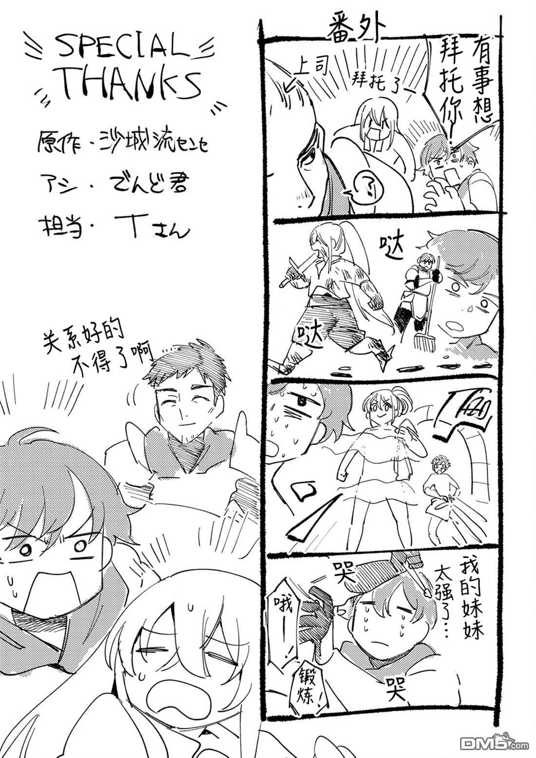 修罗幼女的英雄谭～被称作半吊子的佣兵、转生成了幼女～ 第10话 第35页