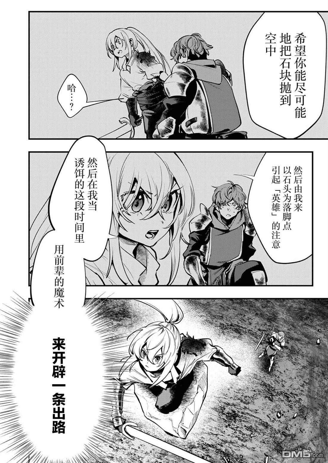修罗幼女的英雄谭～被称作半吊子的佣兵、转生成了幼女～ 第10话 第6页