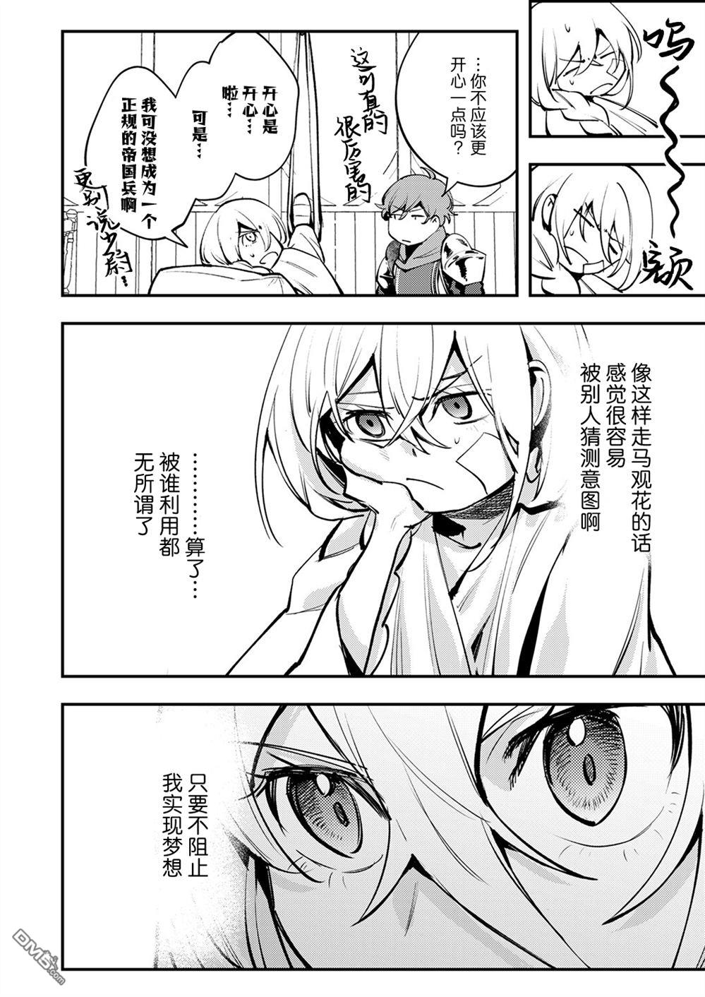 修罗幼女的英雄谭～被称作半吊子的佣兵、转生成了幼女～ 第11话 第10页