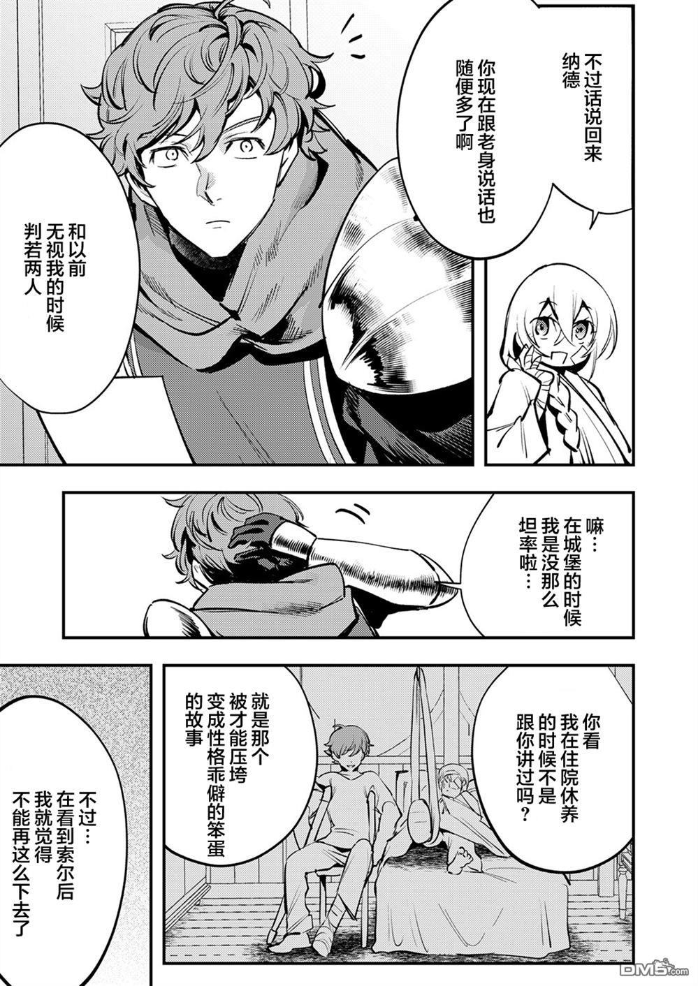 修罗幼女的英雄谭～被称作半吊子的佣兵、转生成了幼女～ 第11话 第11页