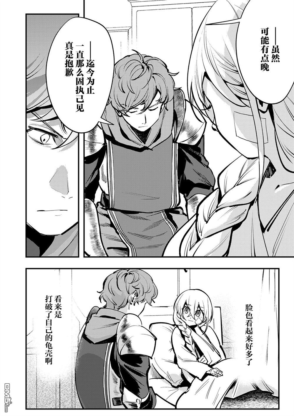 修罗幼女的英雄谭～被称作半吊子的佣兵、转生成了幼女～ 第11话 第12页