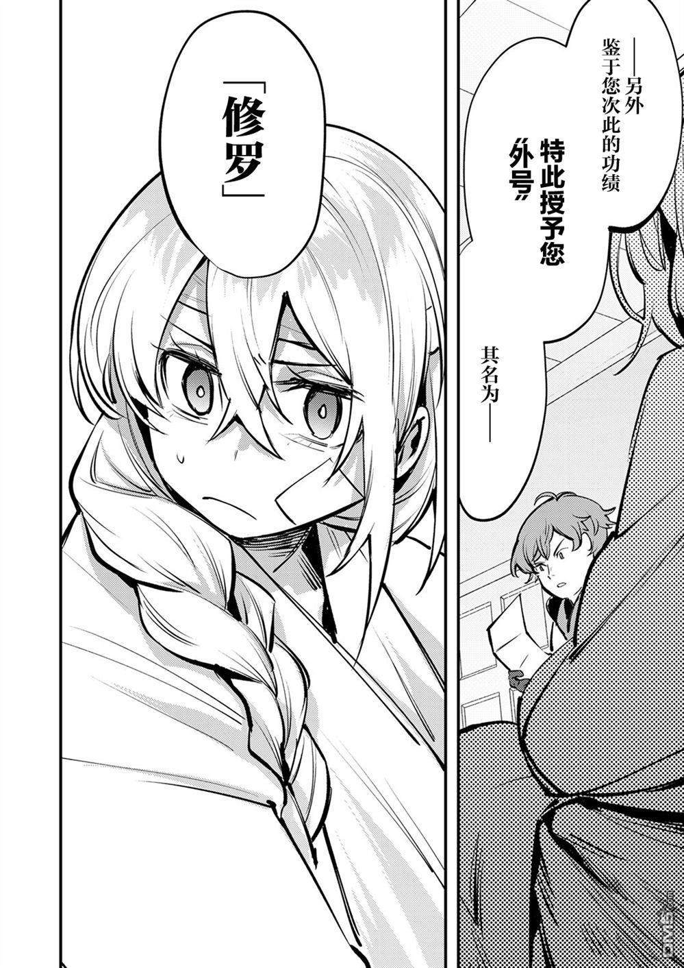 修罗幼女的英雄谭～被称作半吊子的佣兵、转生成了幼女～ 第11话 第14页