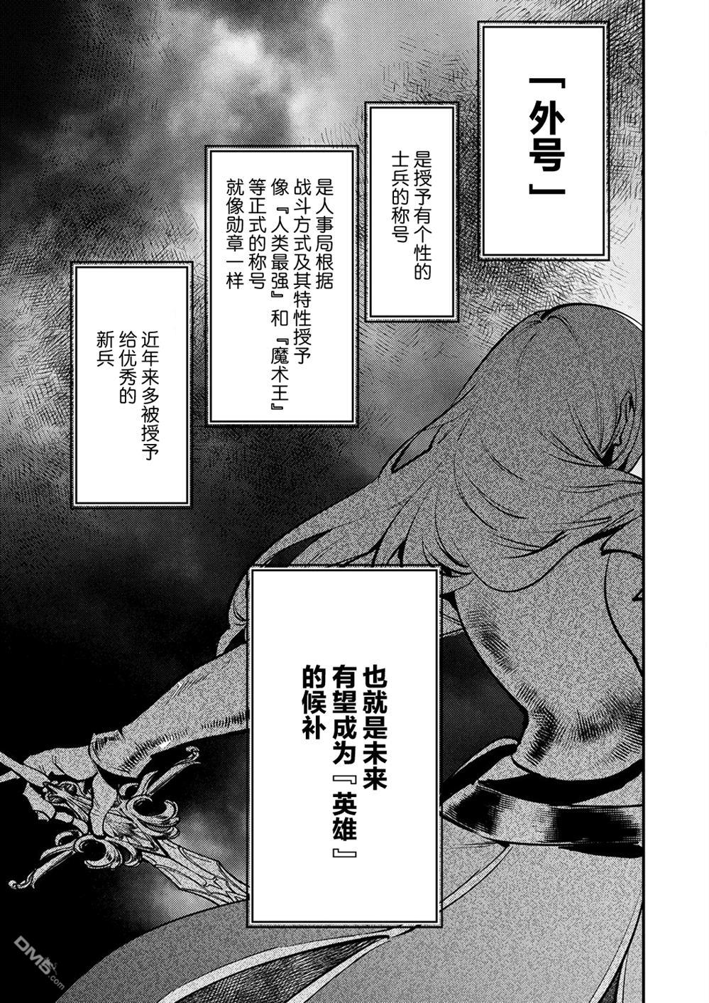 修罗幼女的英雄谭～被称作半吊子的佣兵、转生成了幼女～ 第11话 第15页