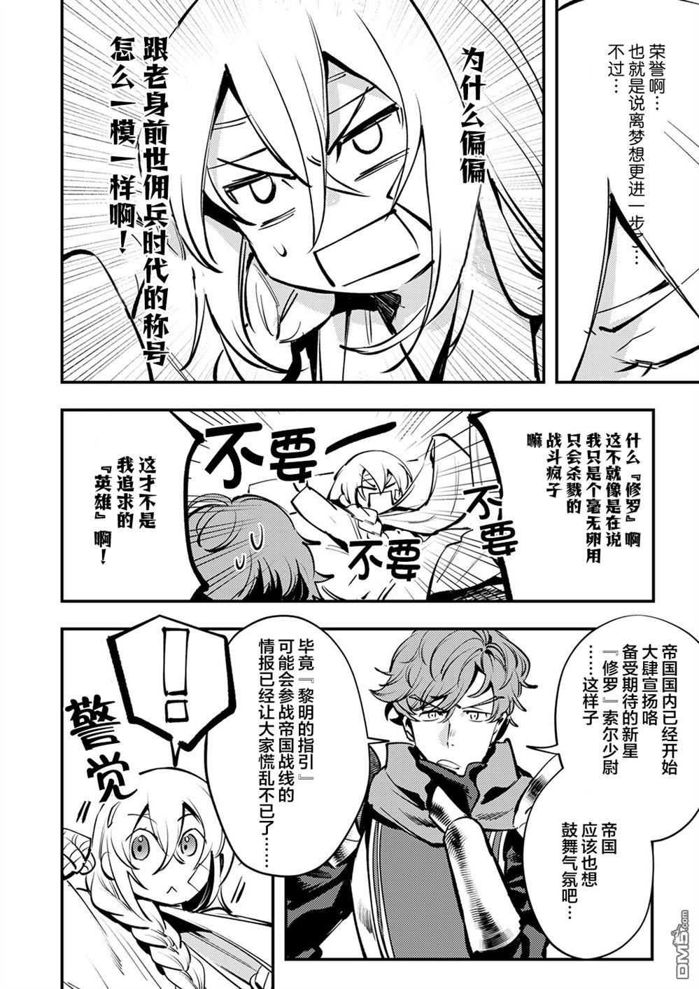 修罗幼女的英雄谭～被称作半吊子的佣兵、转生成了幼女～ 第11话 第16页
