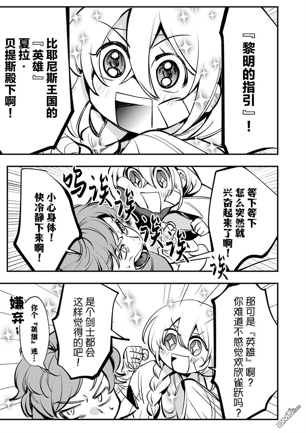 修罗幼女的英雄谭～被称作半吊子的佣兵、转生成了幼女～ 第11话 第17页