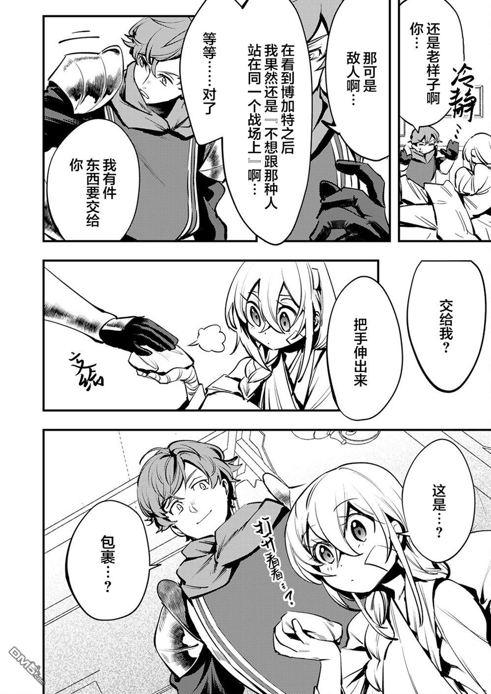 修罗幼女的英雄谭～被称作半吊子的佣兵、转生成了幼女～ 第11话 第18页