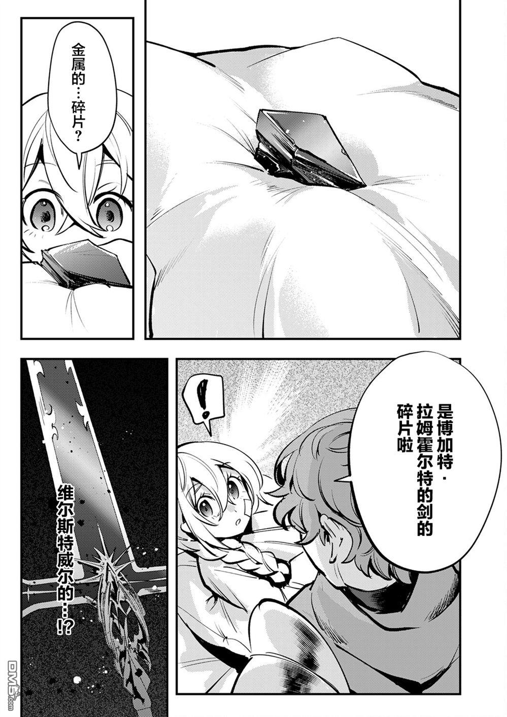 修罗幼女的英雄谭～被称作半吊子的佣兵、转生成了幼女～ 第11话 第19页