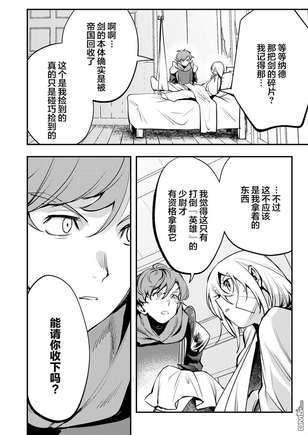修罗幼女的英雄谭～被称作半吊子的佣兵、转生成了幼女～ 第11话 第20页