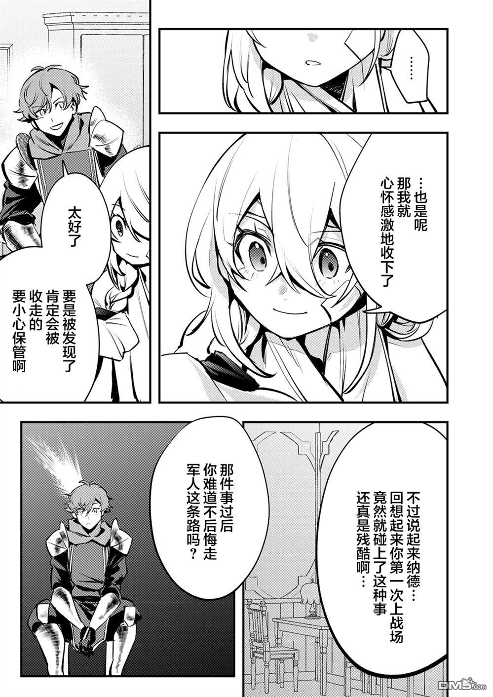 修罗幼女的英雄谭～被称作半吊子的佣兵、转生成了幼女～ 第11话 第21页
