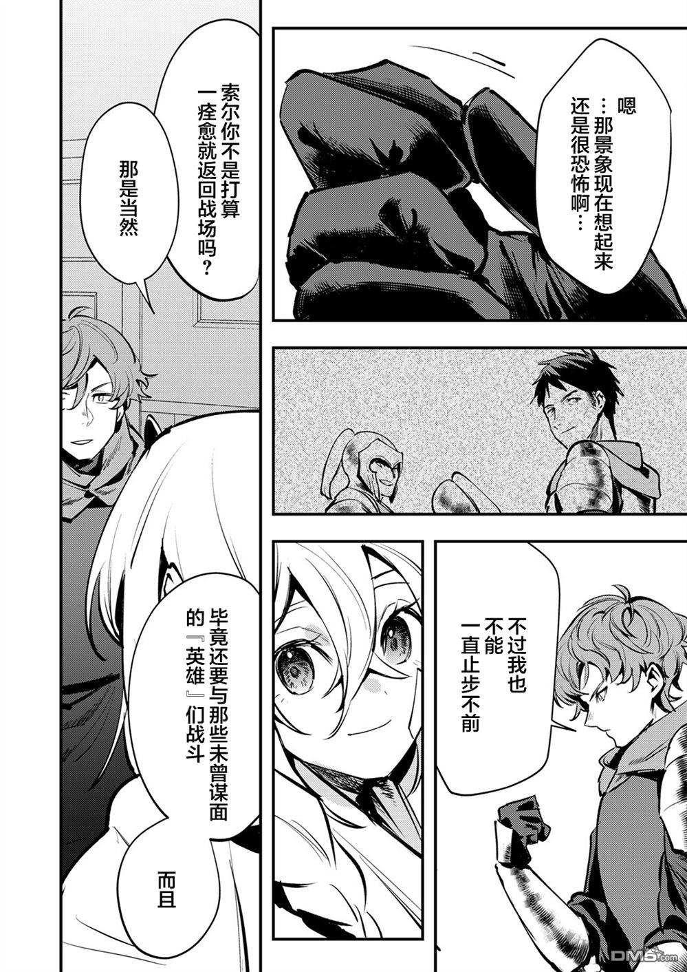 修罗幼女的英雄谭～被称作半吊子的佣兵、转生成了幼女～ 第11话 第22页