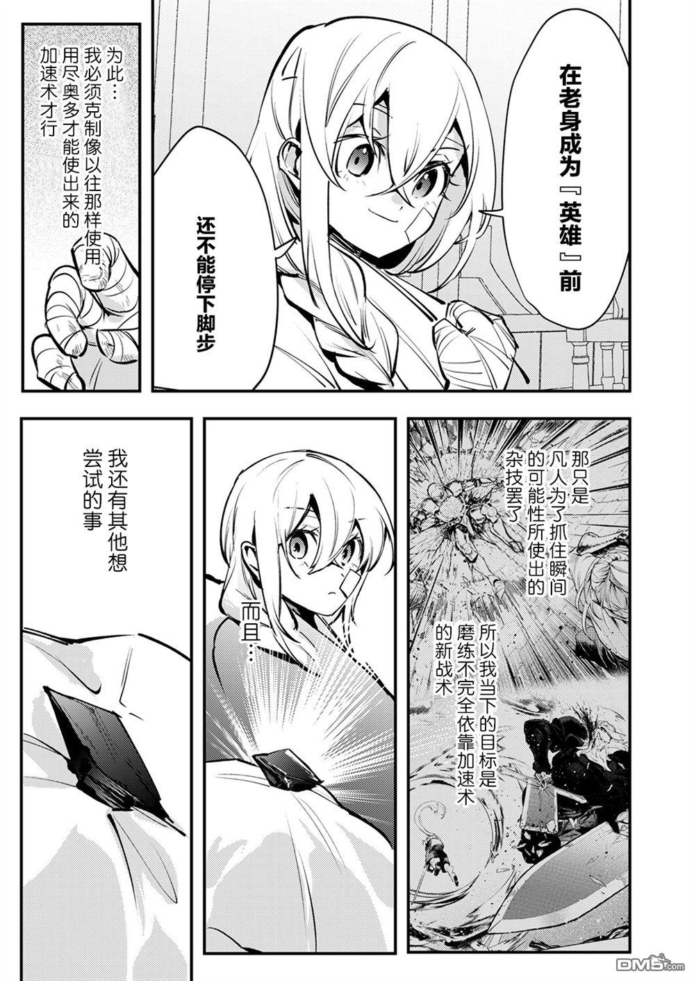 修罗幼女的英雄谭～被称作半吊子的佣兵、转生成了幼女～ 第11话 第23页