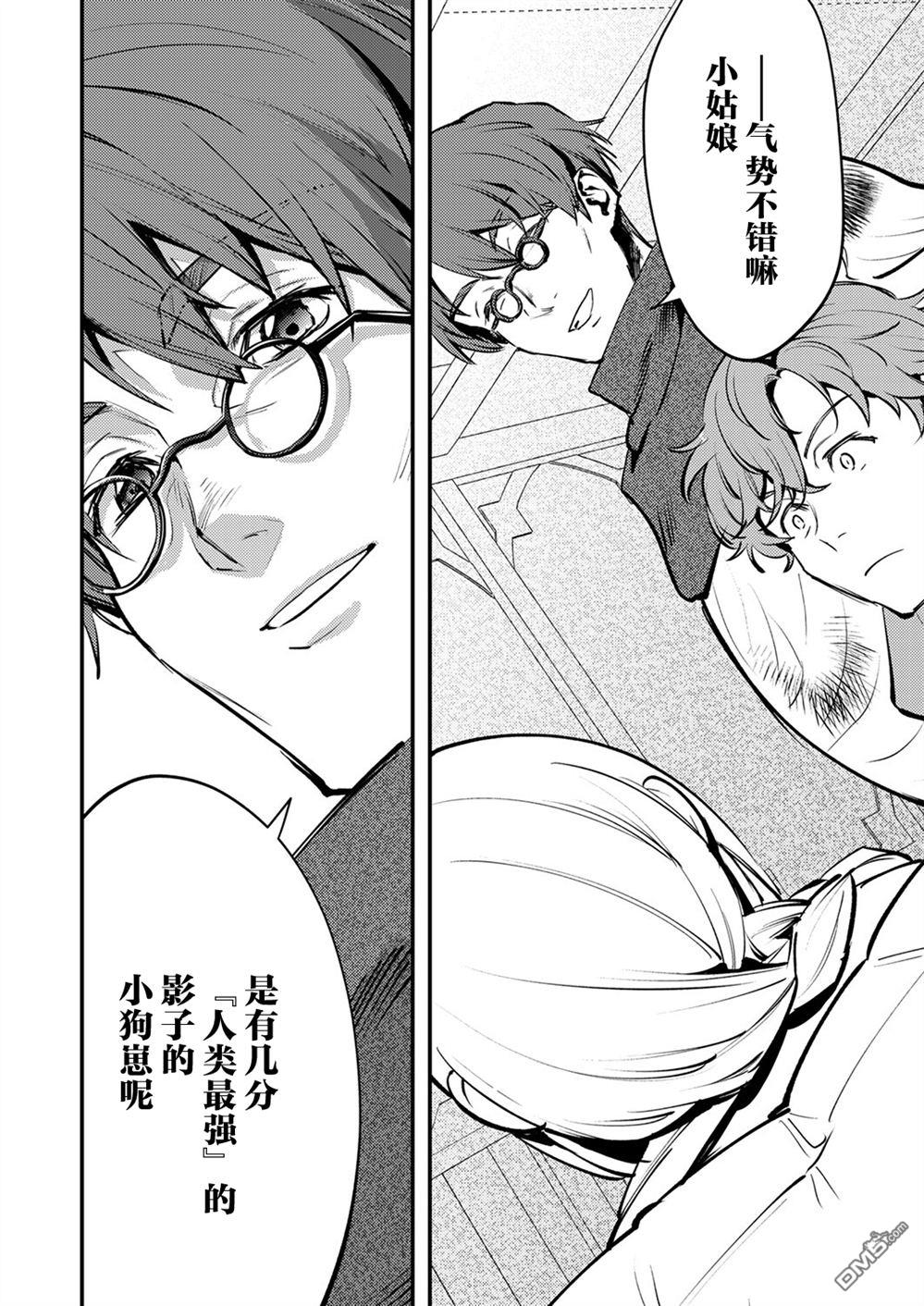 修罗幼女的英雄谭～被称作半吊子的佣兵、转生成了幼女～ 第11话 第24页