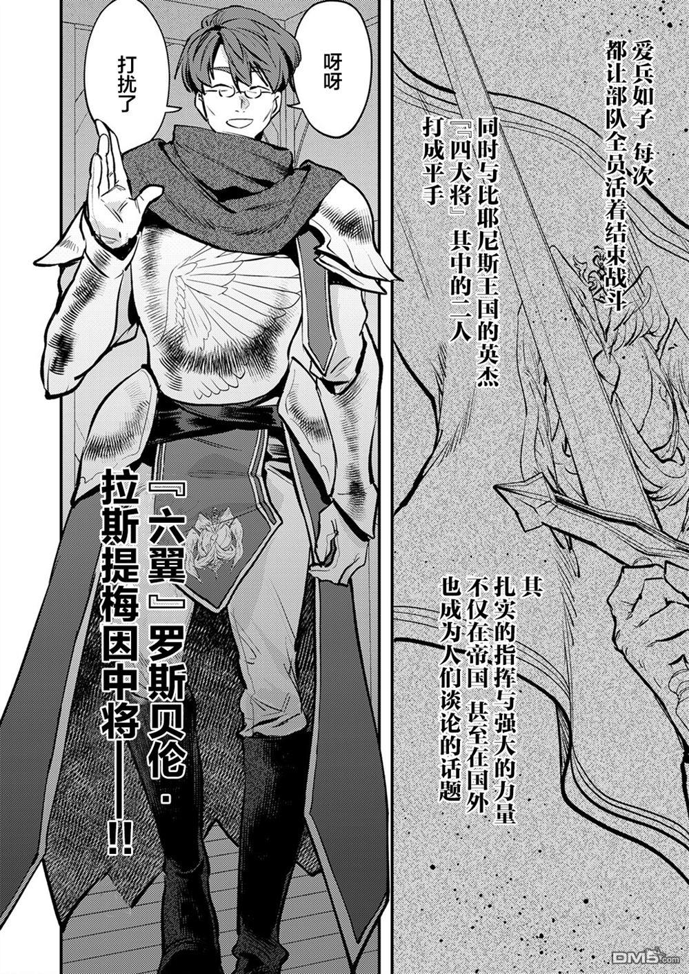修罗幼女的英雄谭～被称作半吊子的佣兵、转生成了幼女～ 第11话 第26页