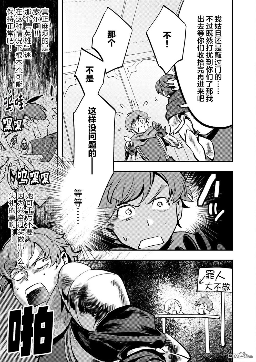 修罗幼女的英雄谭～被称作半吊子的佣兵、转生成了幼女～ 第11话 第27页