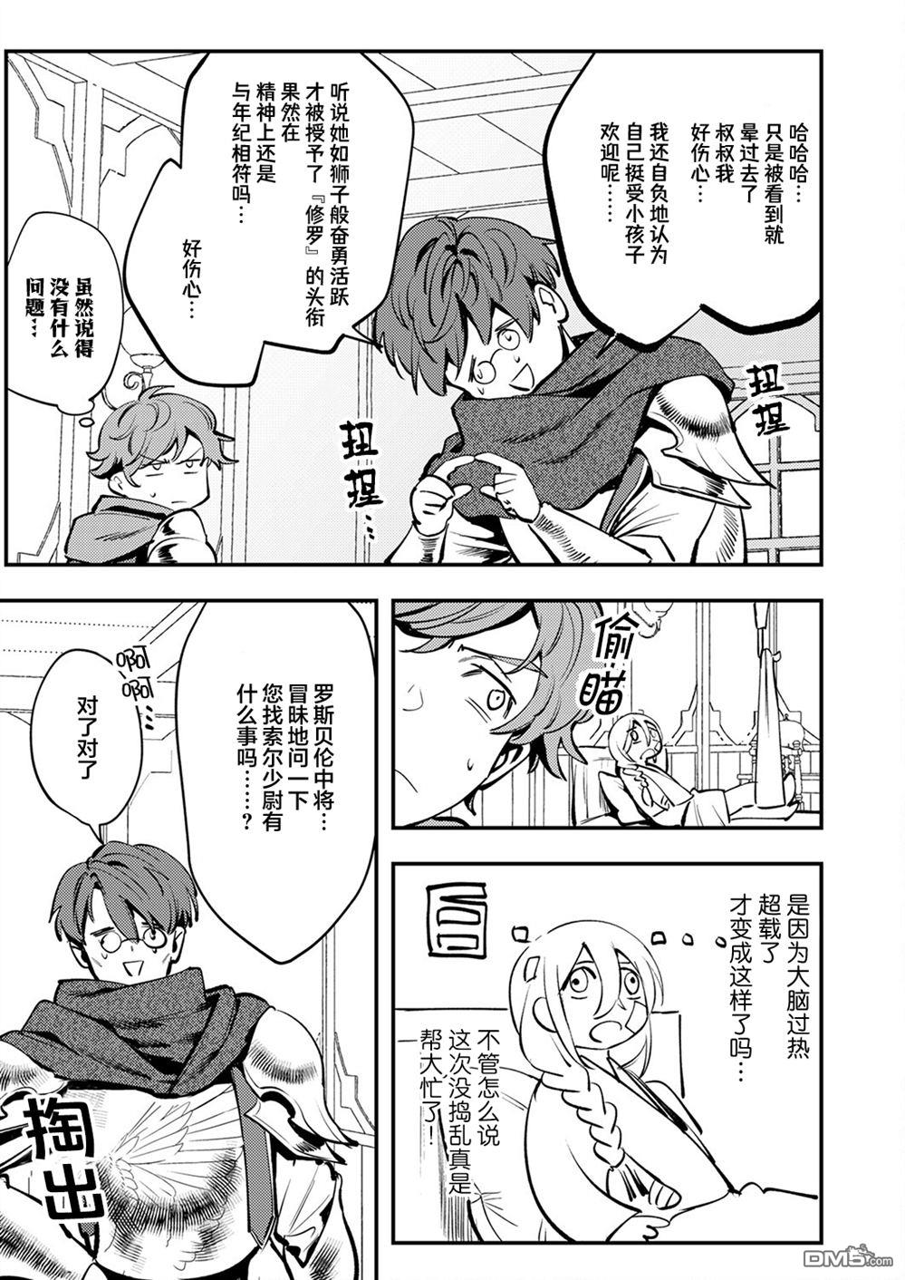 修罗幼女的英雄谭～被称作半吊子的佣兵、转生成了幼女～ 第11话 第29页