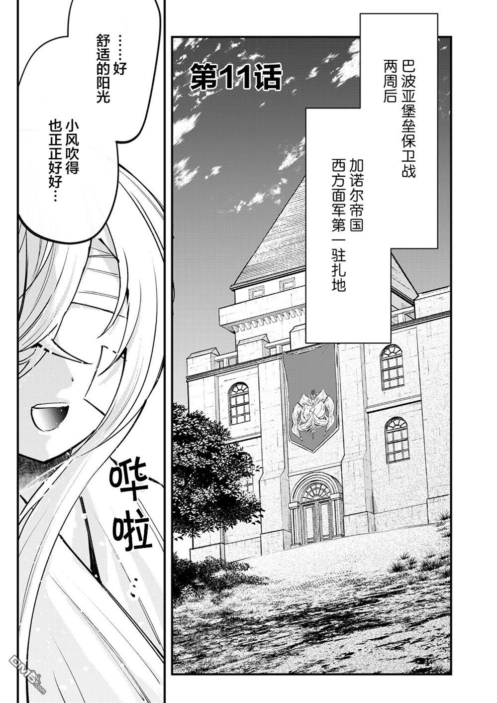 修罗幼女的英雄谭～被称作半吊子的佣兵、转生成了幼女～ 第11话 第3页
