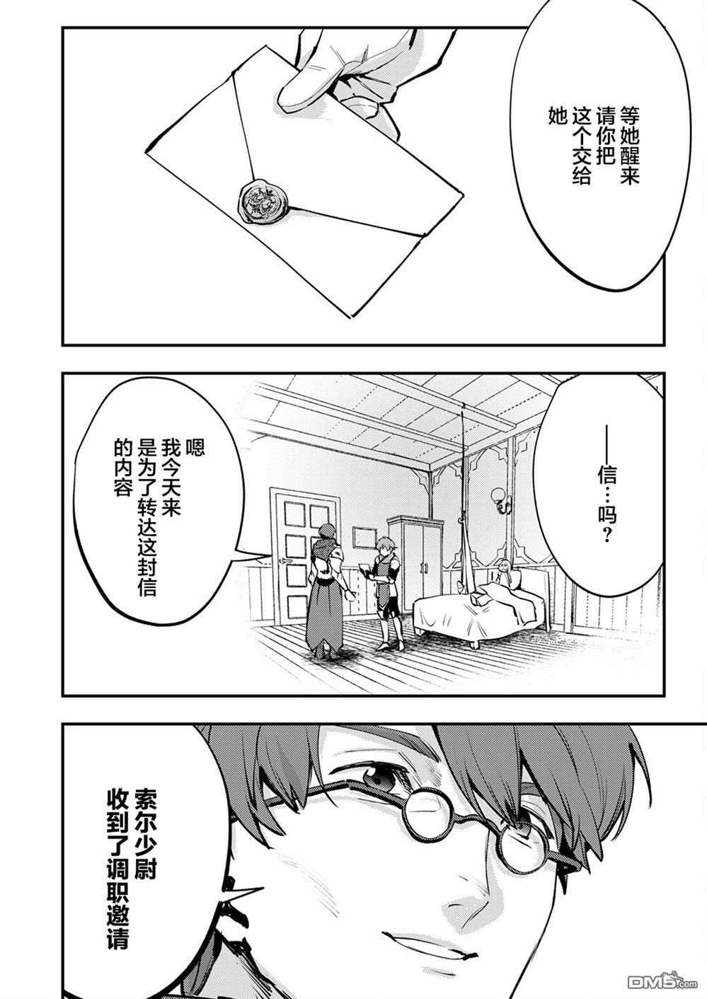 修罗幼女的英雄谭～被称作半吊子的佣兵、转生成了幼女～ 第11话 第30页