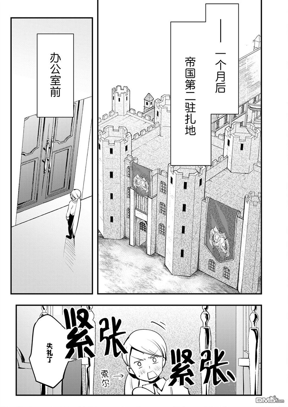 修罗幼女的英雄谭～被称作半吊子的佣兵、转生成了幼女～ 第11话 第31页