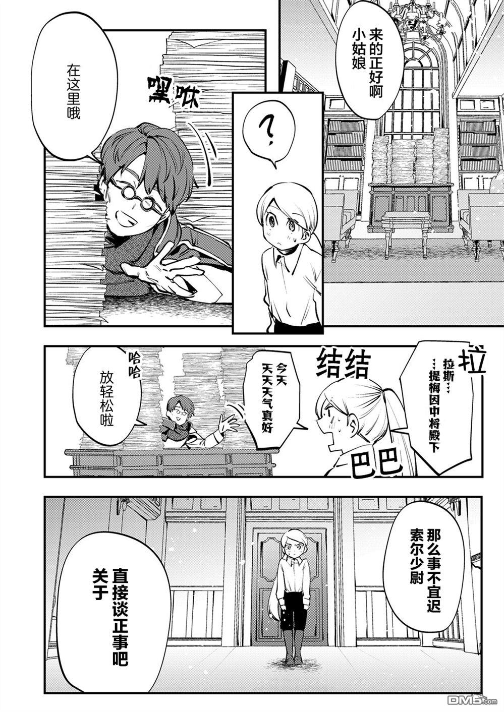 修罗幼女的英雄谭～被称作半吊子的佣兵、转生成了幼女～ 第11话 第32页