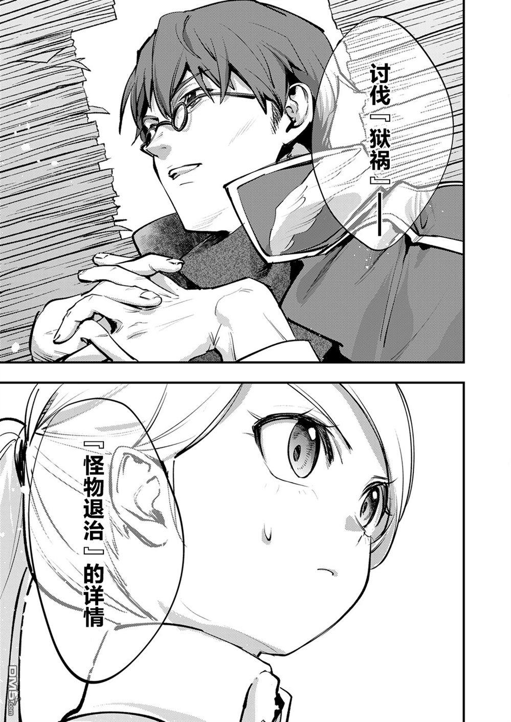 修罗幼女的英雄谭～被称作半吊子的佣兵、转生成了幼女～ 第11话 第33页