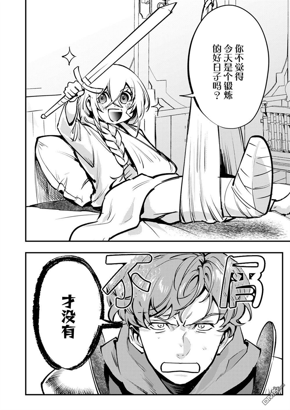 修罗幼女的英雄谭～被称作半吊子的佣兵、转生成了幼女～ 第11话 第4页