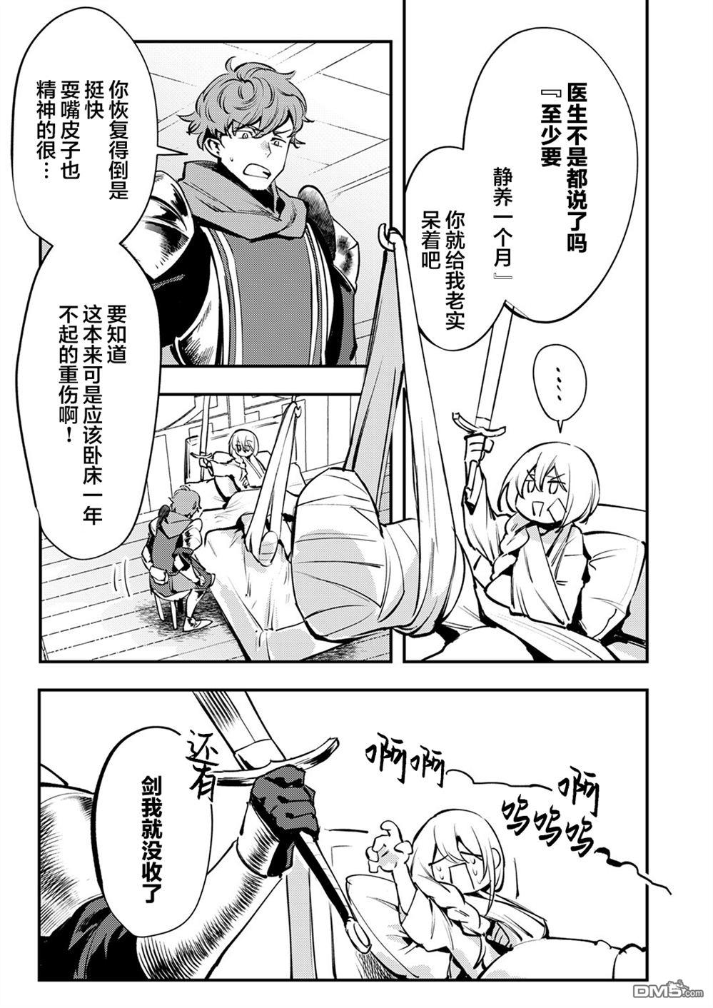 修罗幼女的英雄谭～被称作半吊子的佣兵、转生成了幼女～ 第11话 第5页