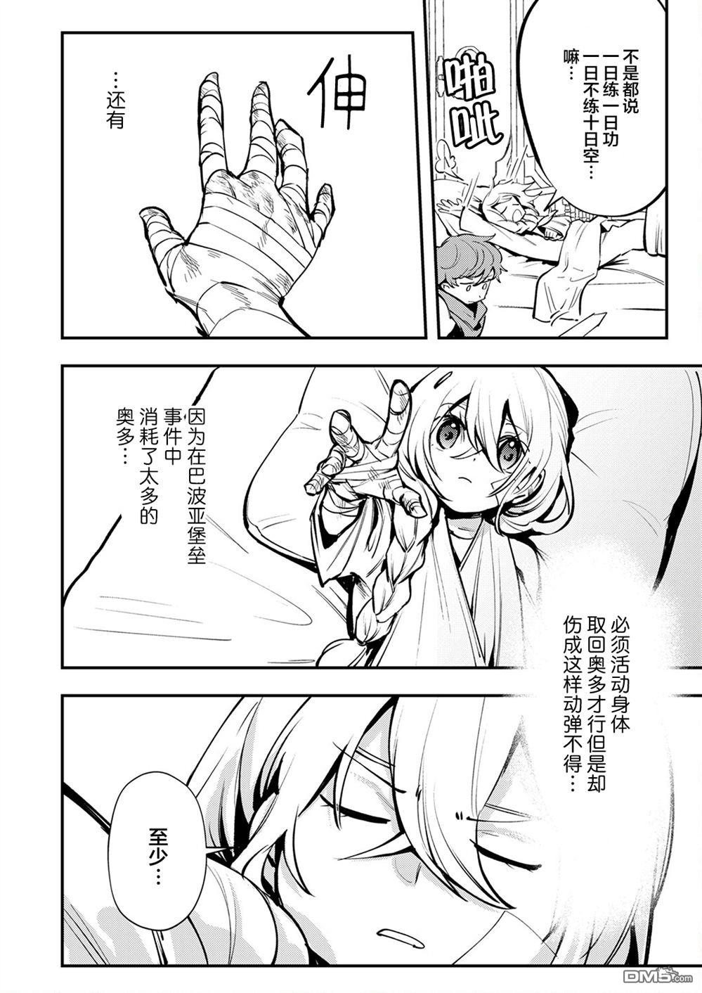 修罗幼女的英雄谭～被称作半吊子的佣兵、转生成了幼女～ 第11话 第6页