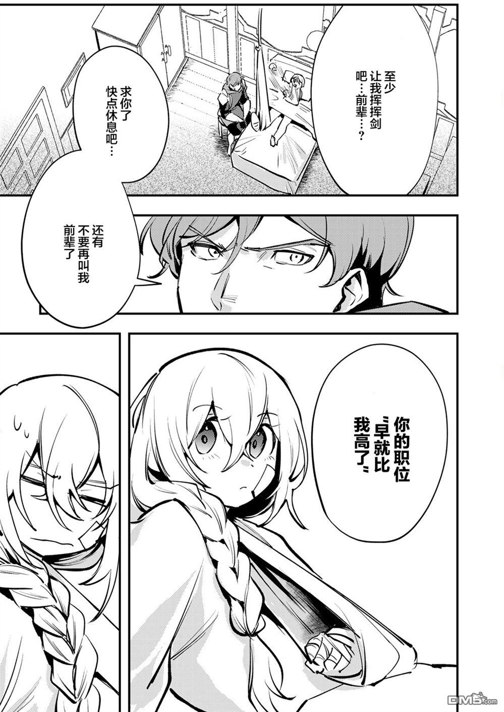 修罗幼女的英雄谭～被称作半吊子的佣兵、转生成了幼女～ 第11话 第7页